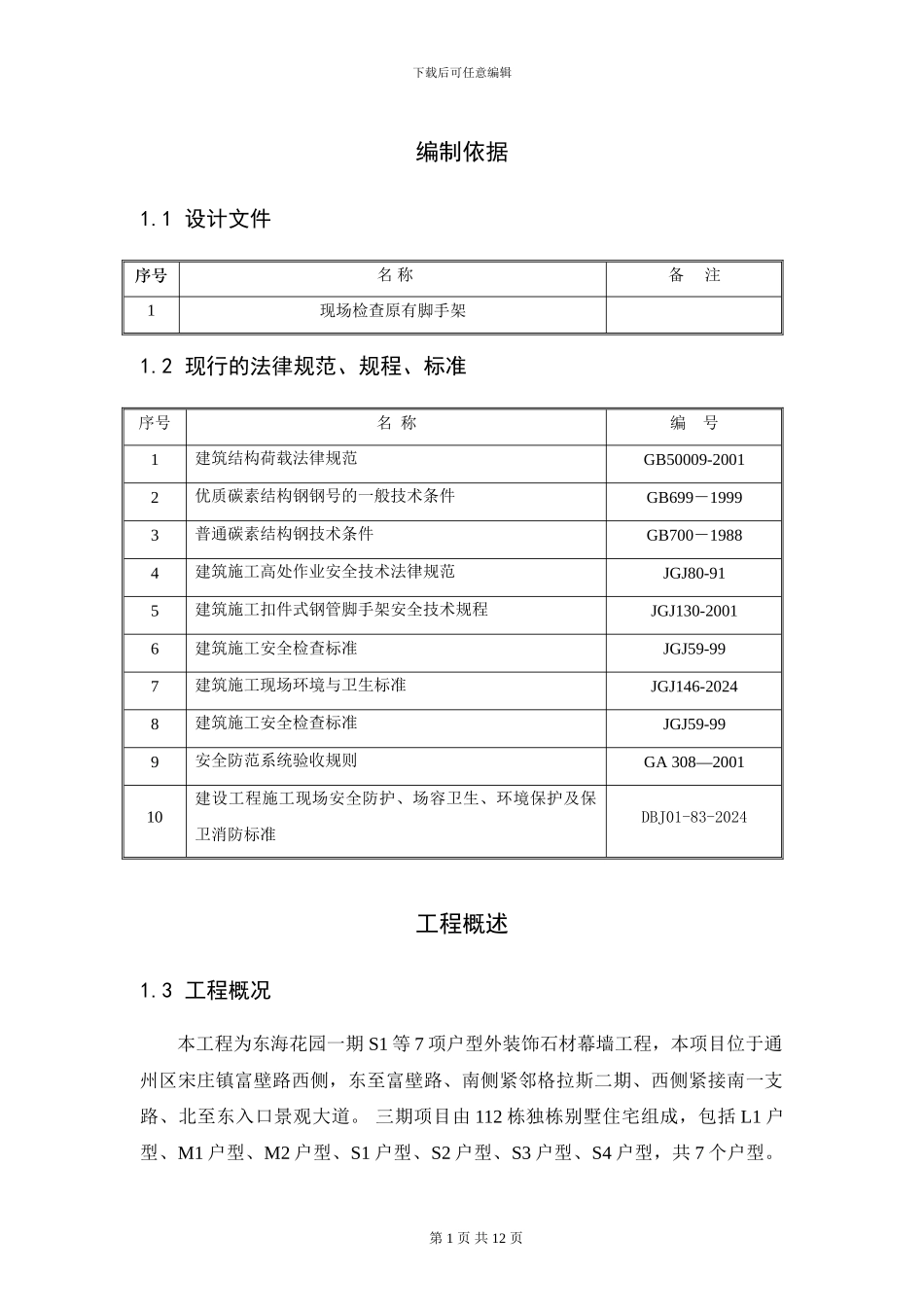室外干挂工程脚手架施工方案_第3页
