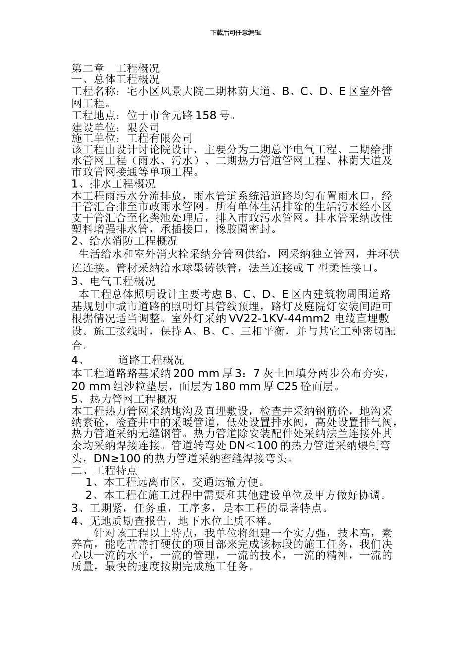 室外总体工程施工方案_第2页