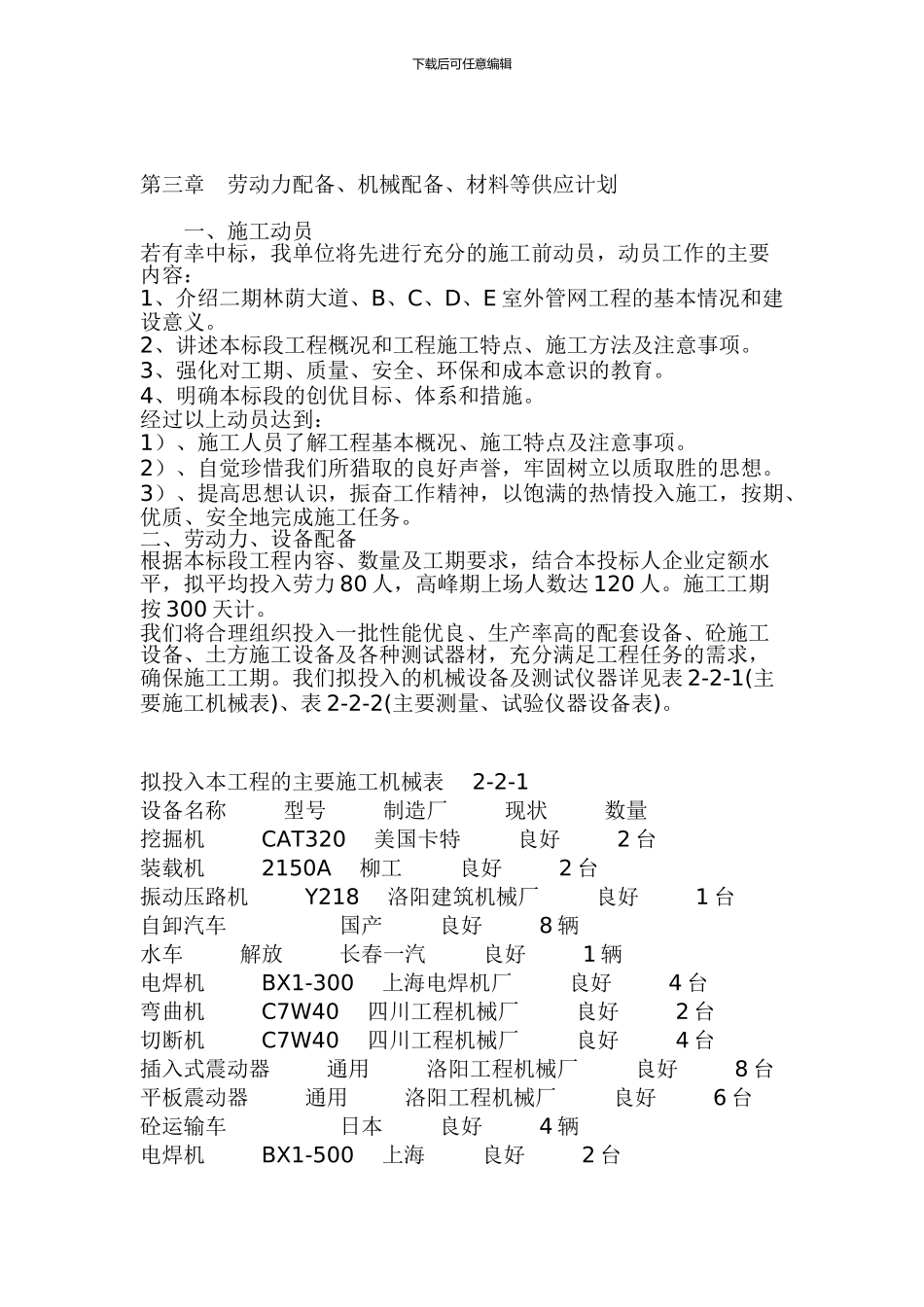 室外总体工程施工方案_第3页