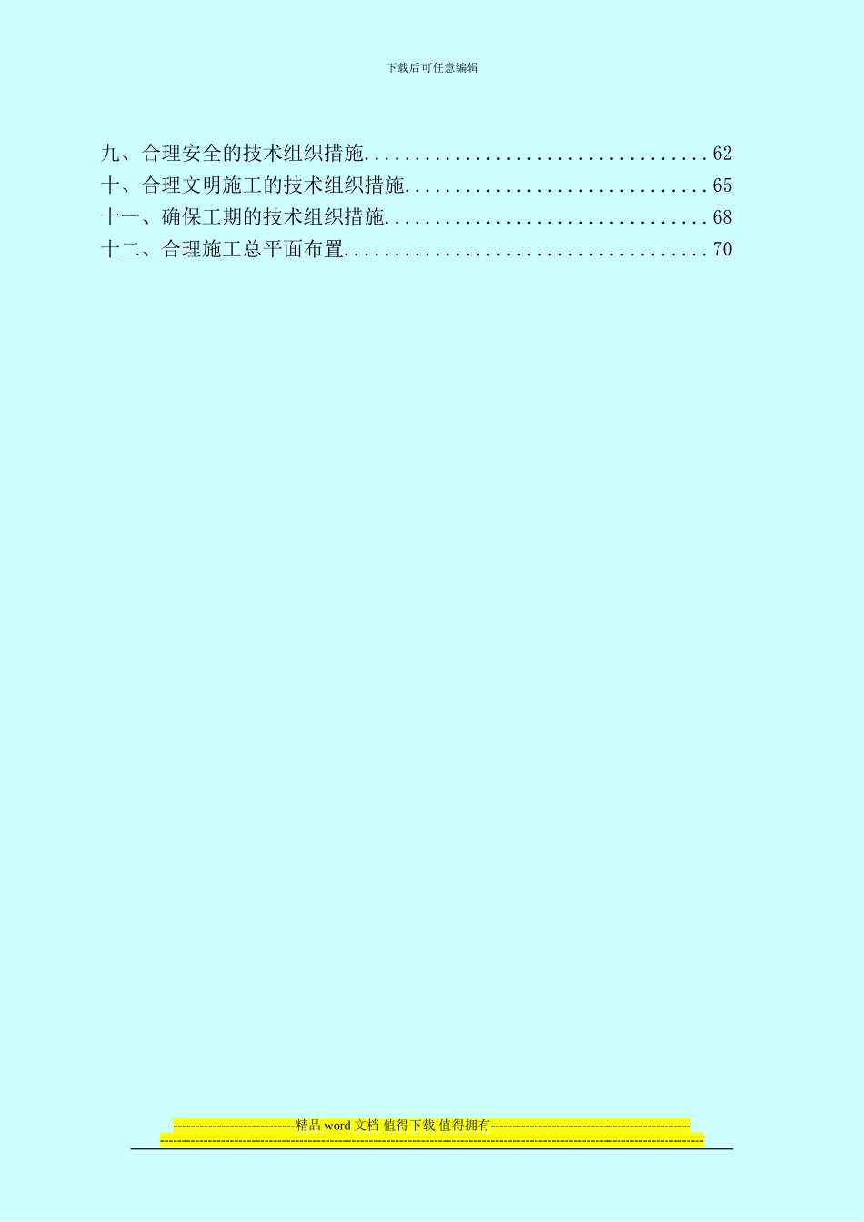 室外工程施工组织设计_第2页