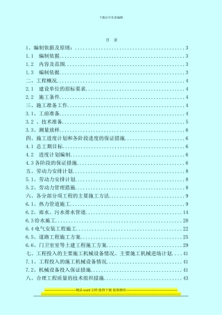 室外工程施工组织设计