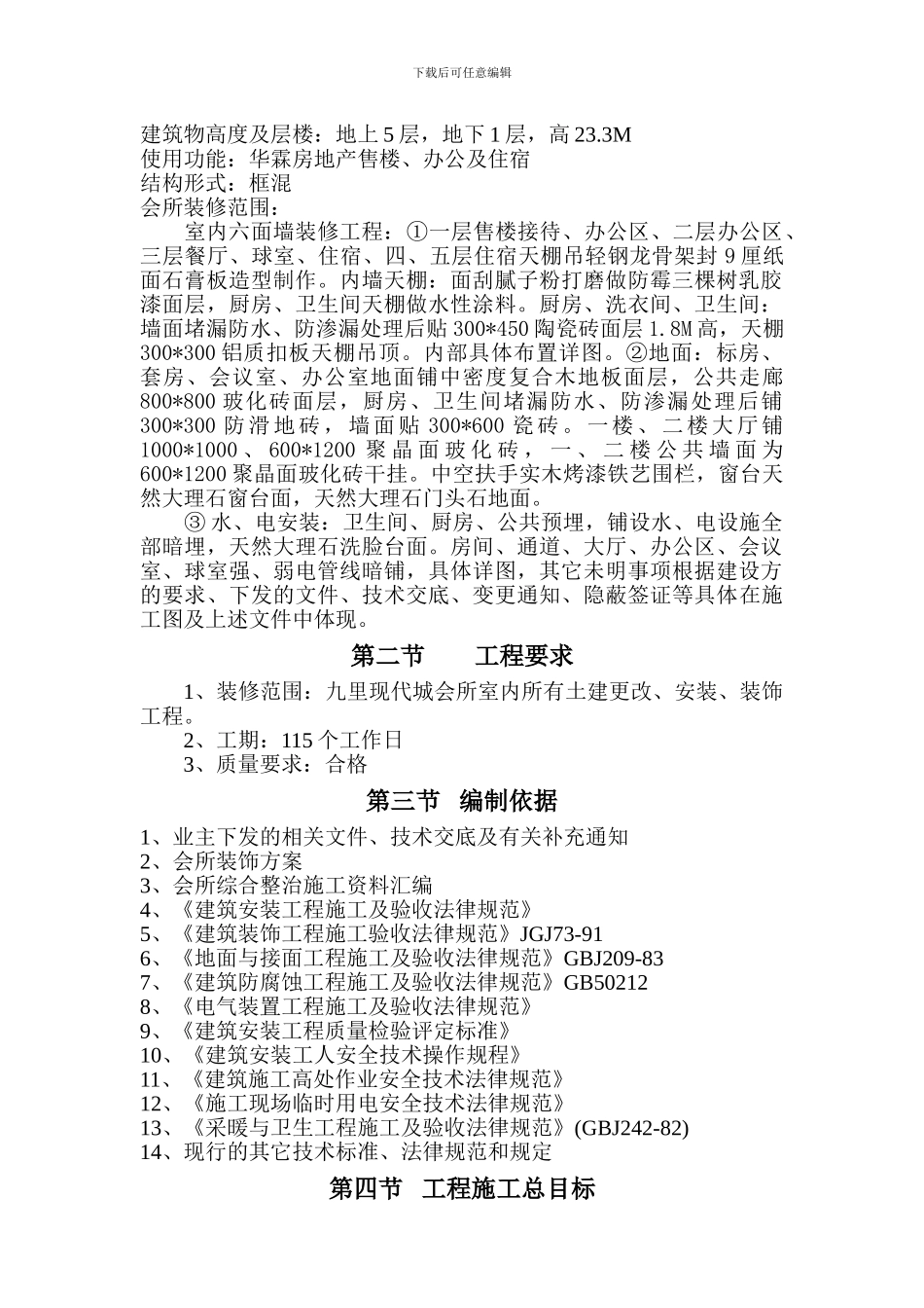 室内装饰施工组织设计方案_第2页