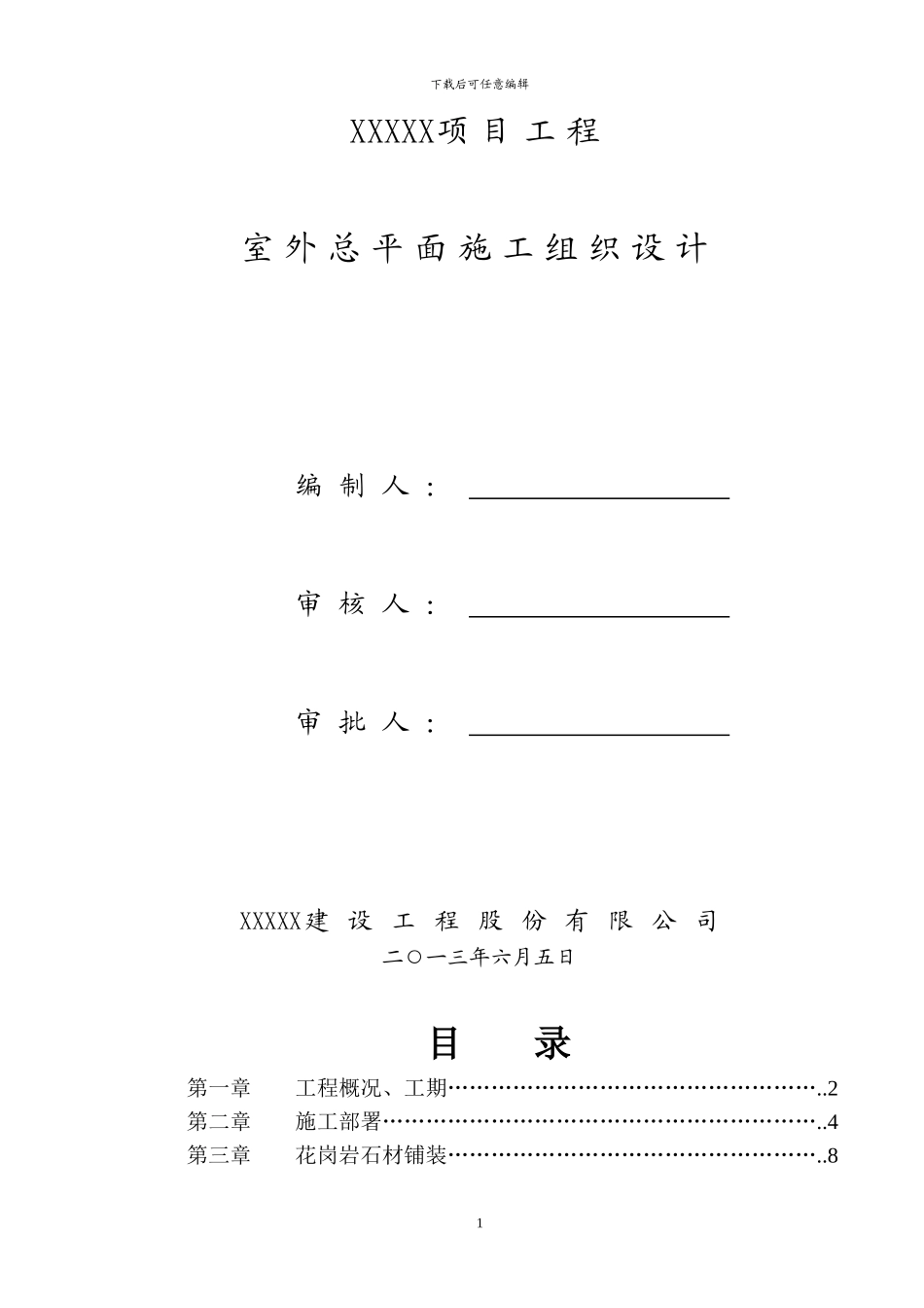 室外总平—施工组织设计_第2页