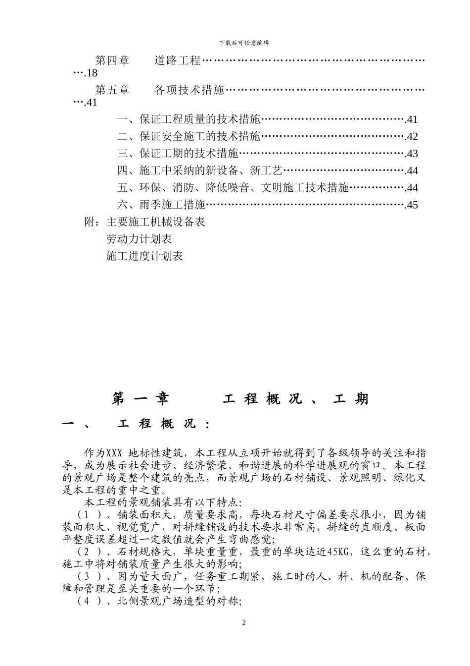 室外总平—施工组织设计_第3页