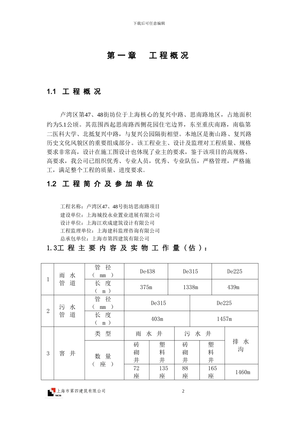 室外排水工程施工方案_第2页