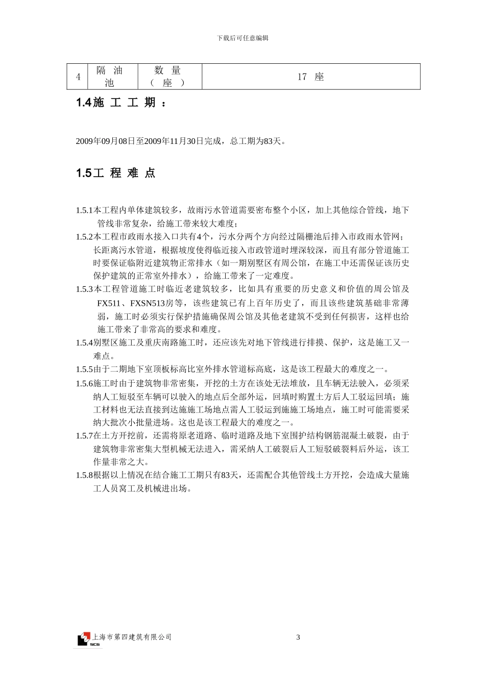 室外排水工程施工方案_第3页