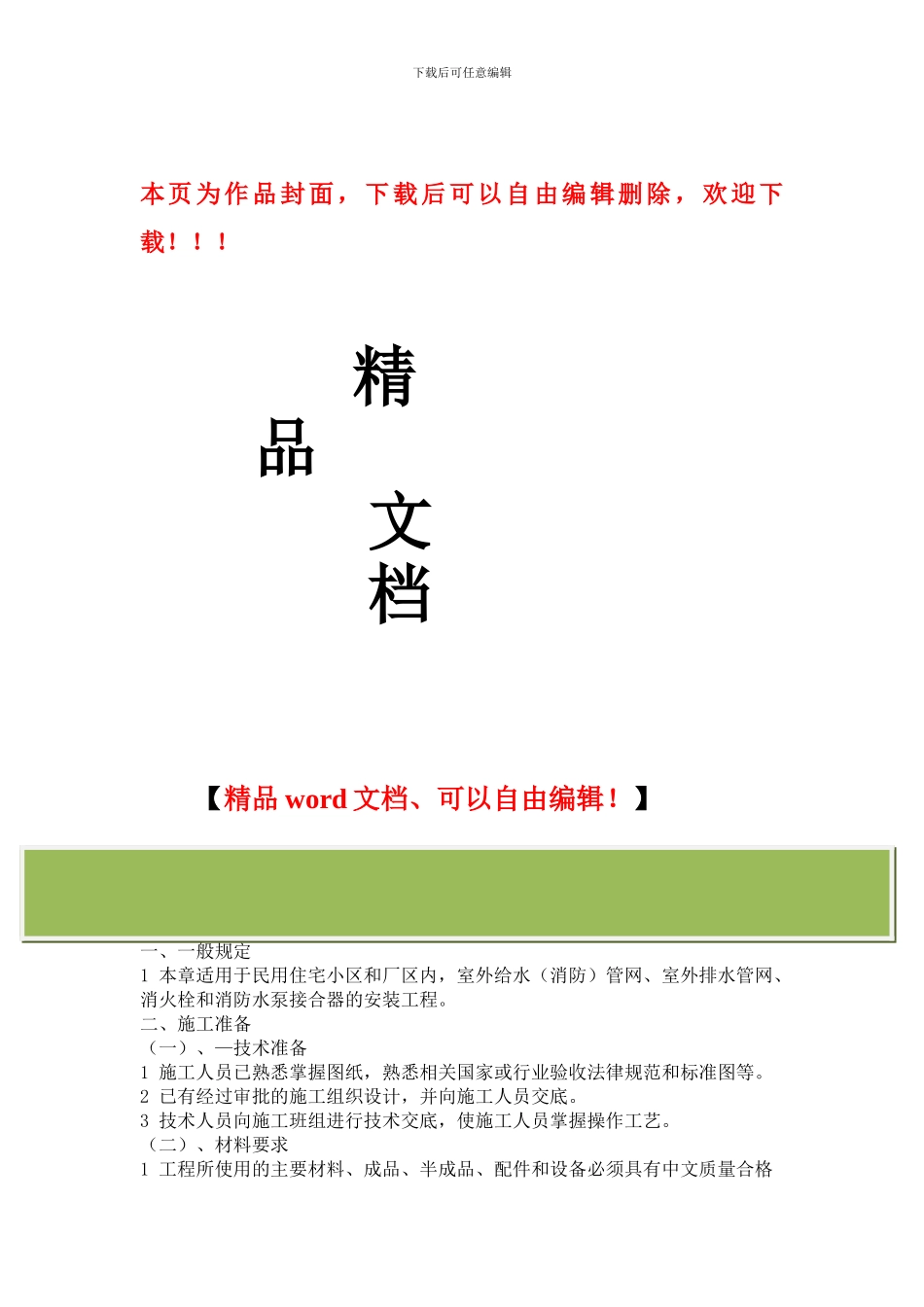 室外排水管施工工艺_第1页