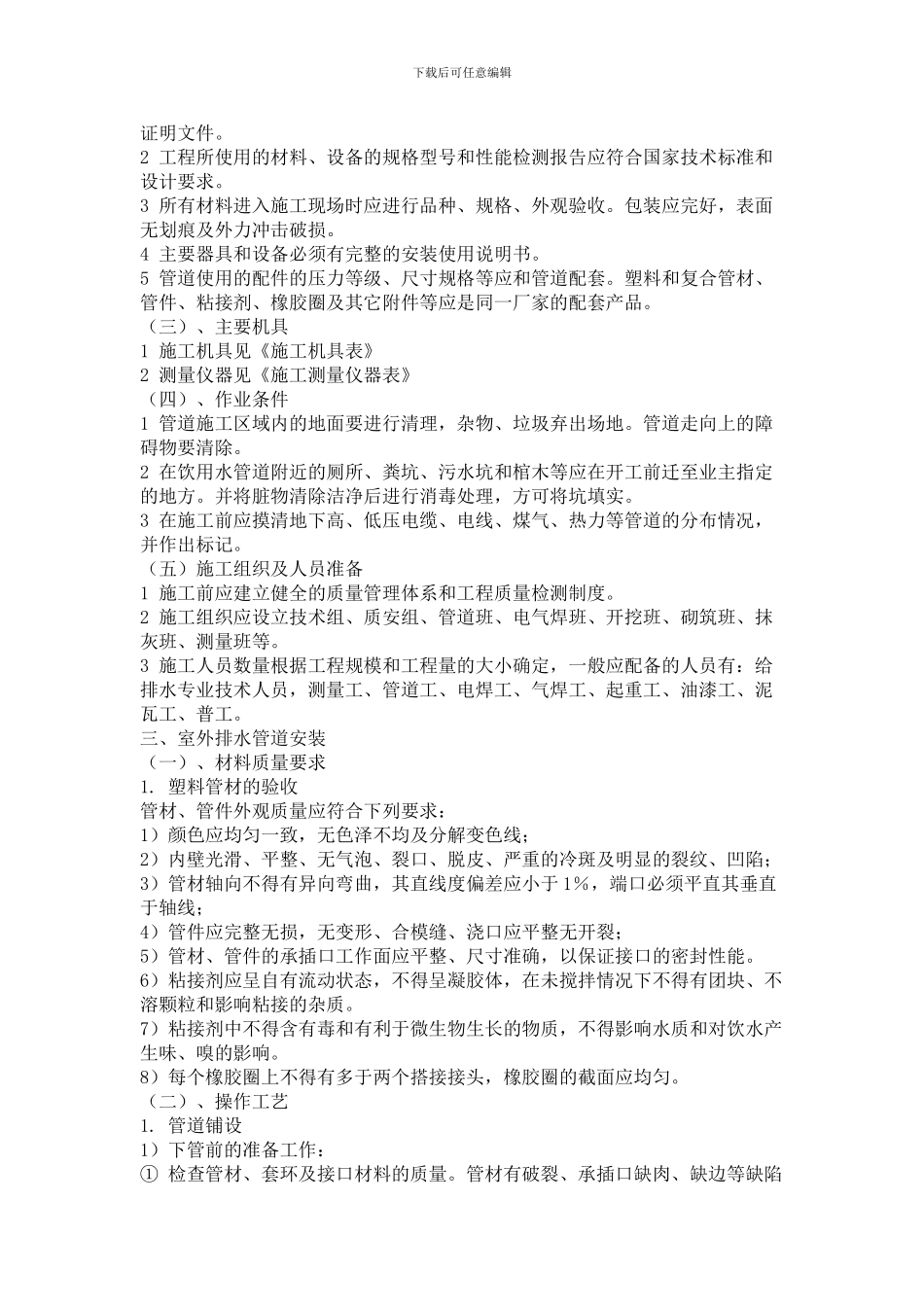 室外排水管施工工艺_第2页