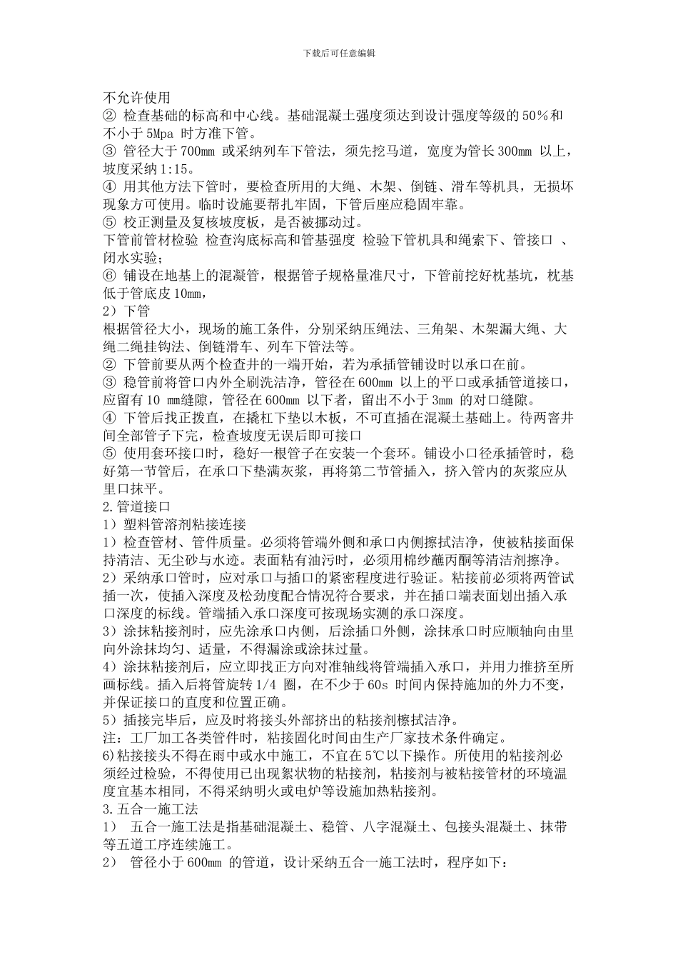 室外排水管施工工艺_第3页