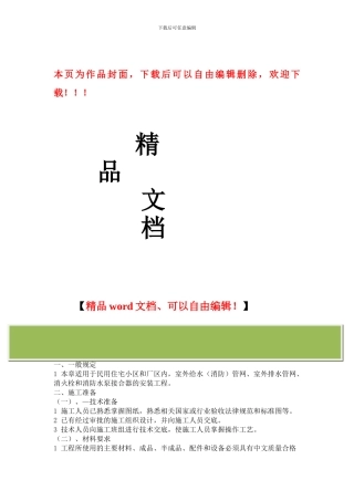 室外排水管施工工艺