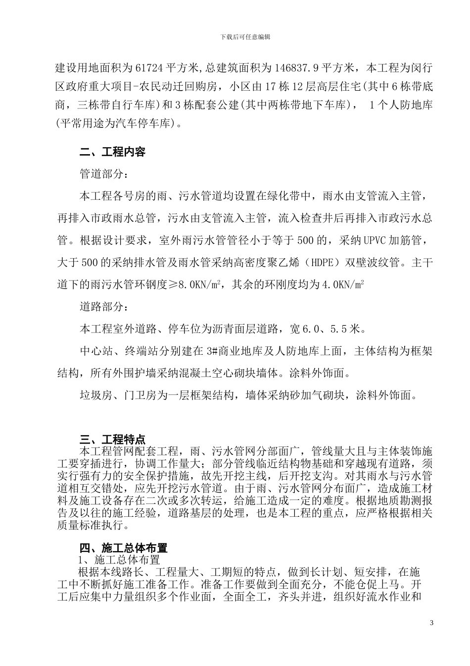 室外总体施工方案_第3页