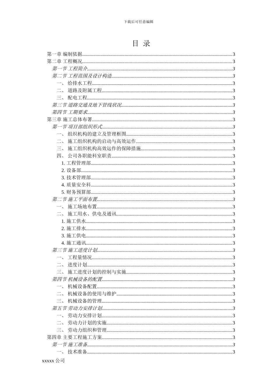 室外总平施工组织设计_第1页