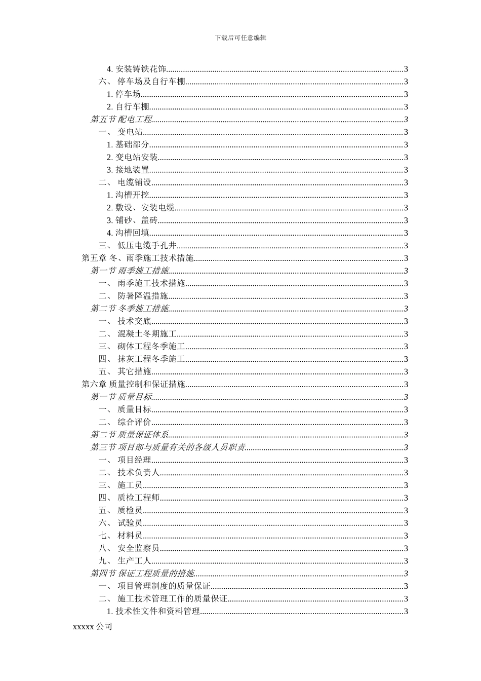 室外总平施工组织设计_第3页