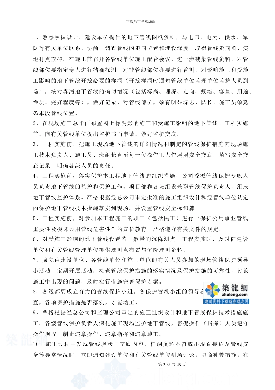 室外排水管道施工方案-secret_第2页