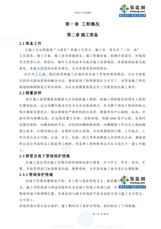 室外排水管道施工方案-secret