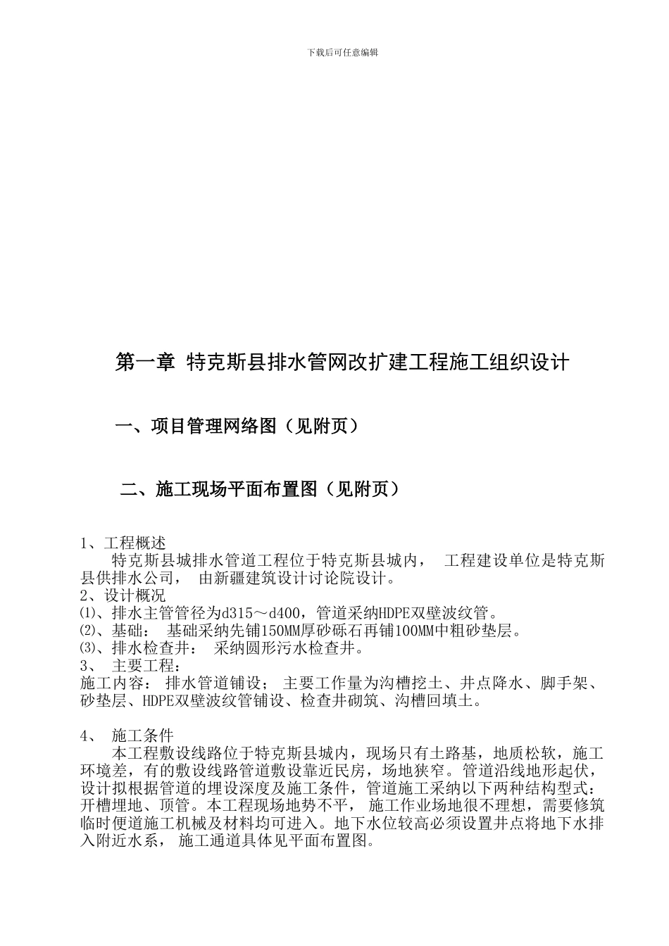 室外排水管道施工方案_第2页