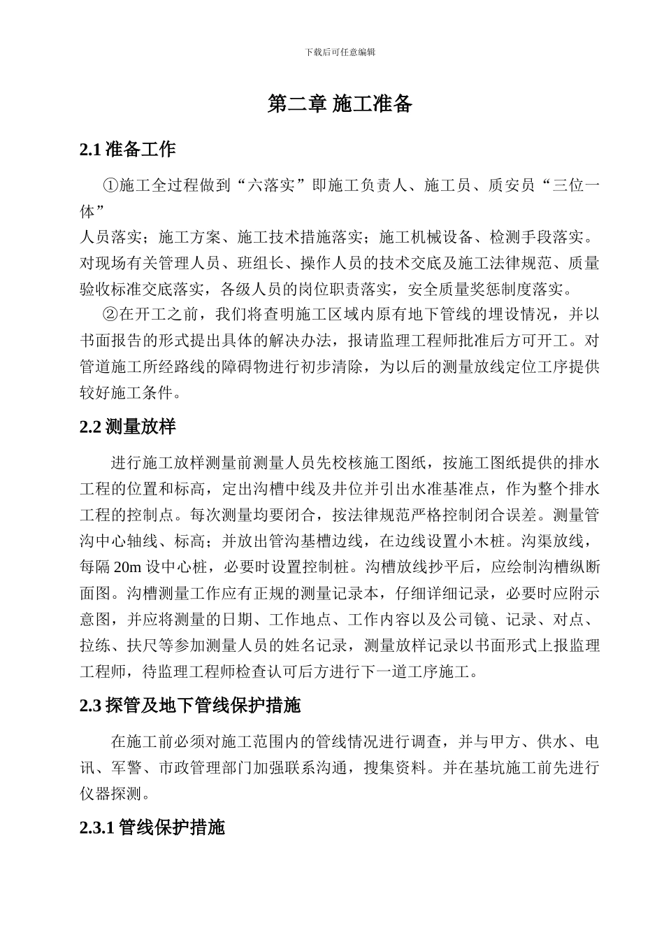 室外排水管道施工方案_第3页