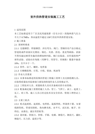室外施工方案