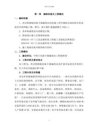 室外暖气管道施工方案