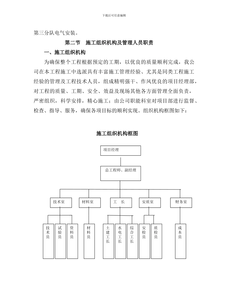 室外暖气管道施工方案1.4doc_第3页