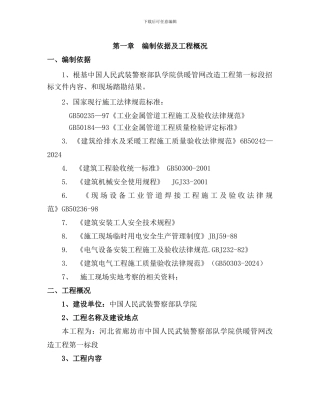 室外暖气管道施工方案1.4doc