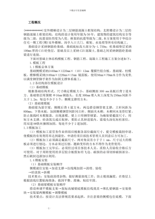 室外楼梯结构施工方案