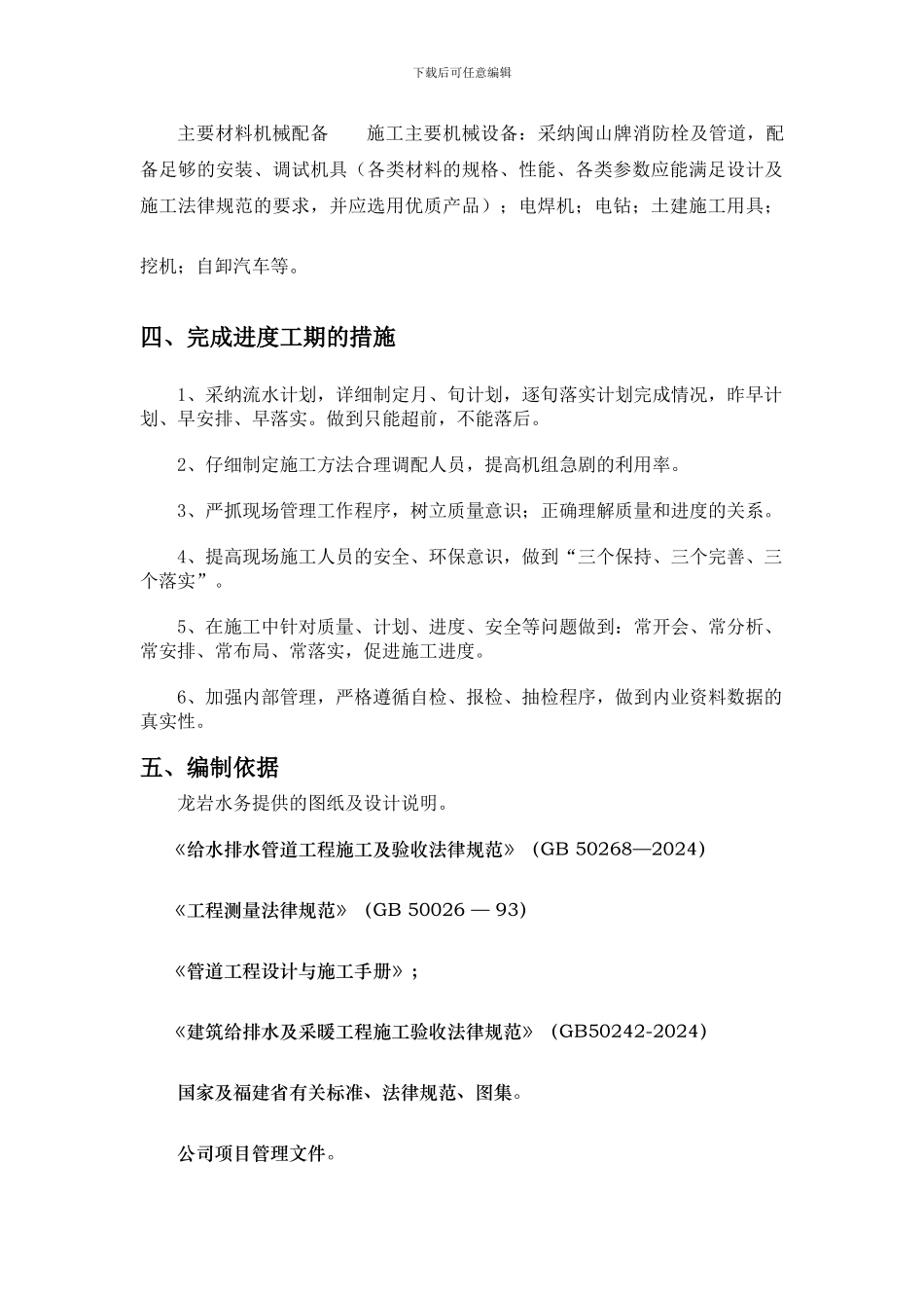 室外消防栓施工方案-文档_第2页