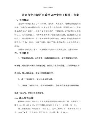 室外消防栓施工方案-文档