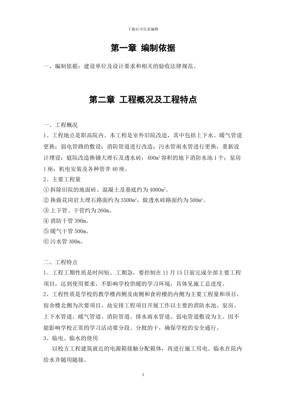 室外消防工程冬季施工方案_第3页