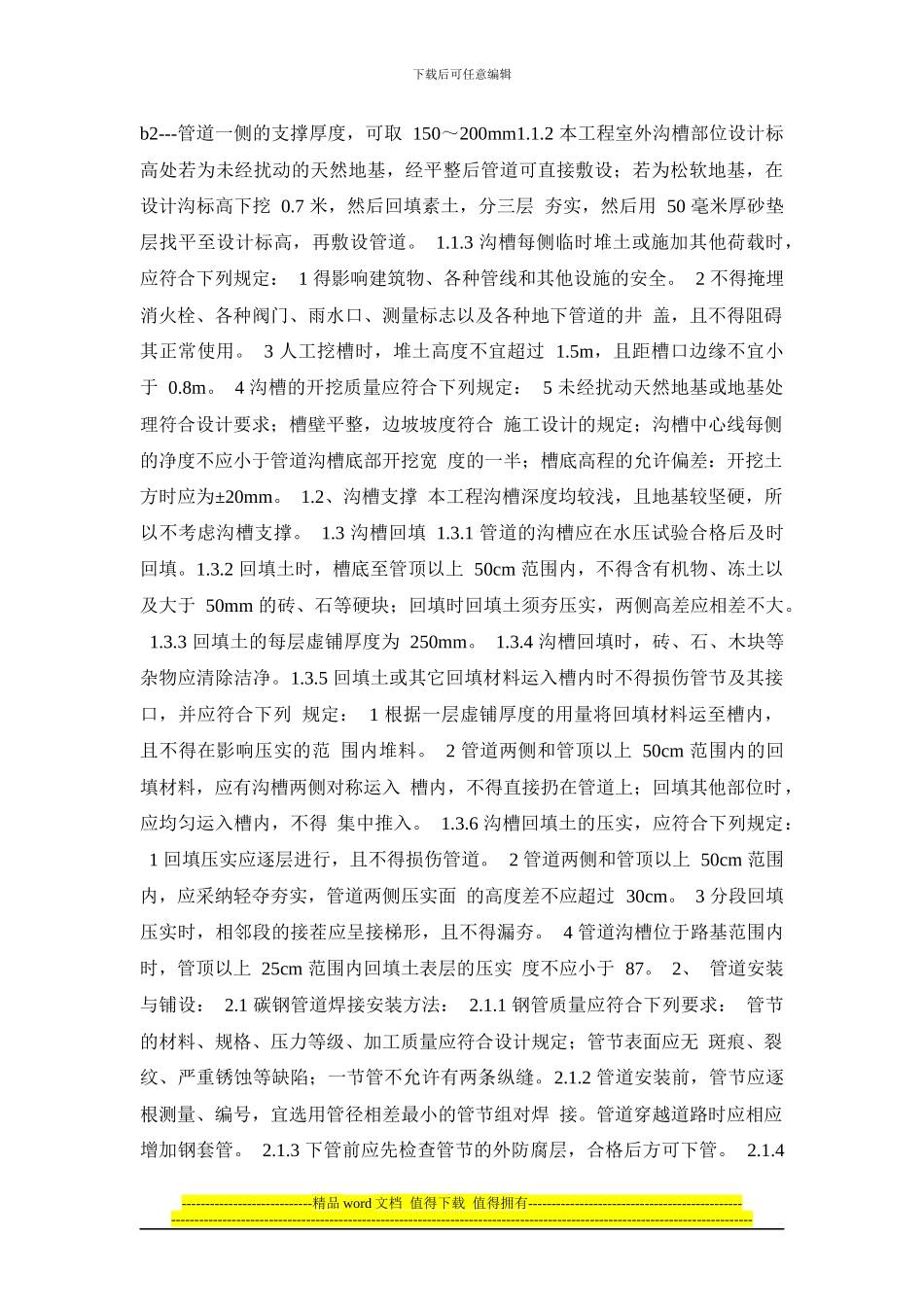 室外消防管道施工方案_第2页
