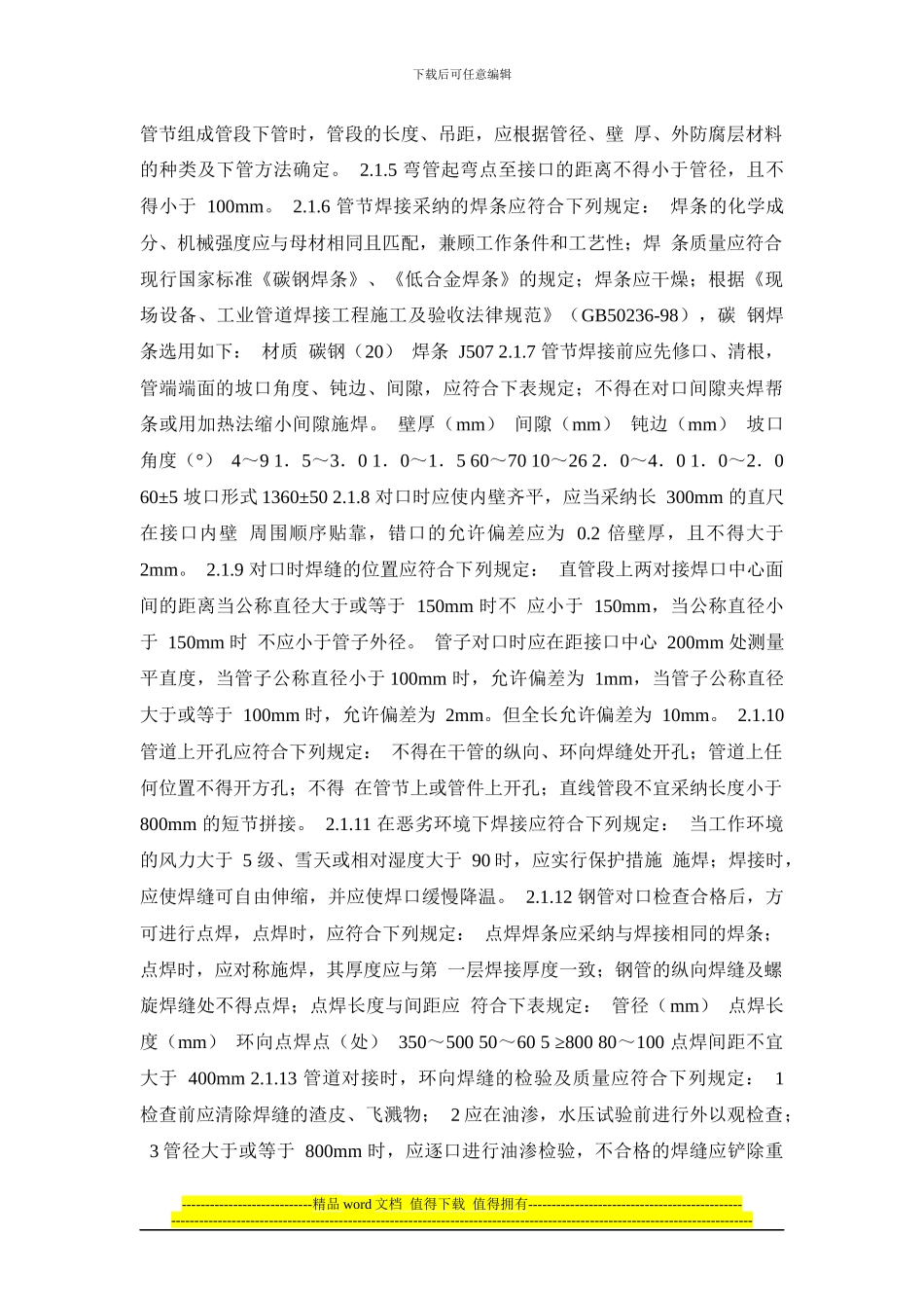 室外消防管道施工方案_第3页