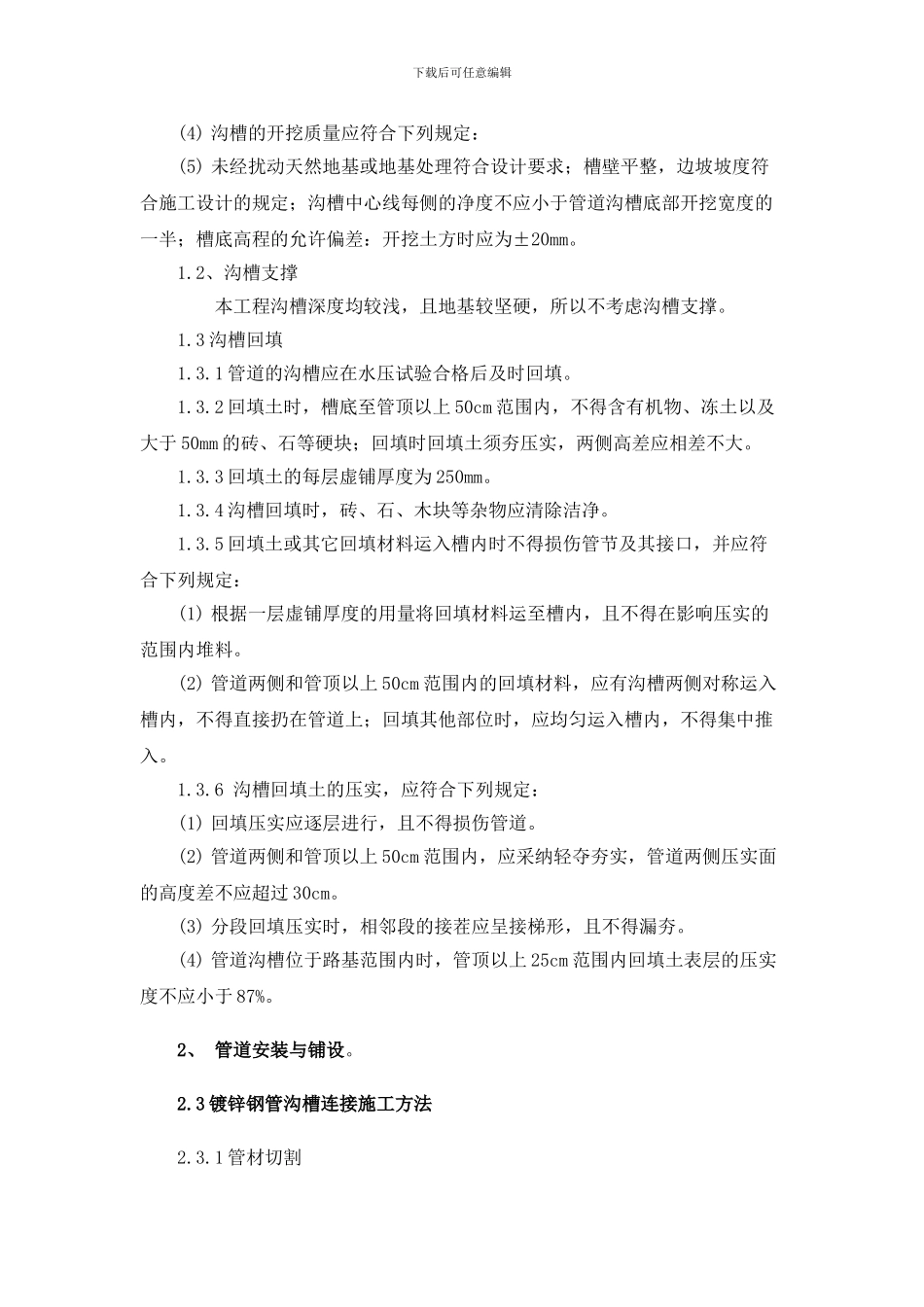 室外消防管道专项施工方案_第3页