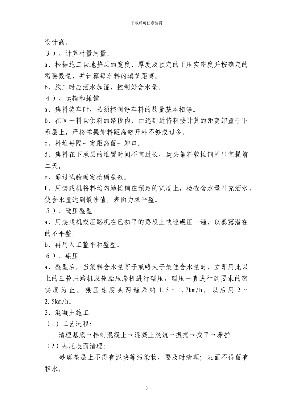 室外混凝土地面施工组织设计_第3页