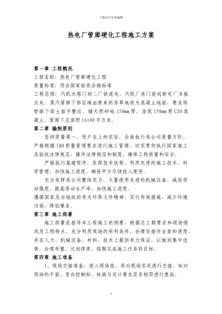 室外混凝土地面施工组织设计