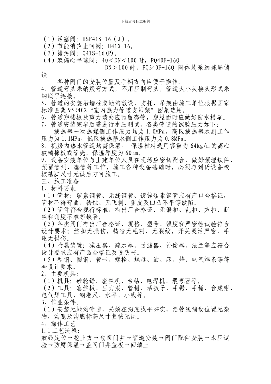 室外热力管道改造施工方案_第3页