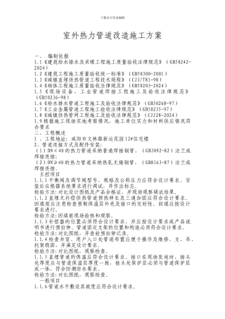 室外热力管道改造施工方案