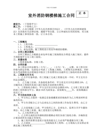 室外消防钢楼梯施工合同