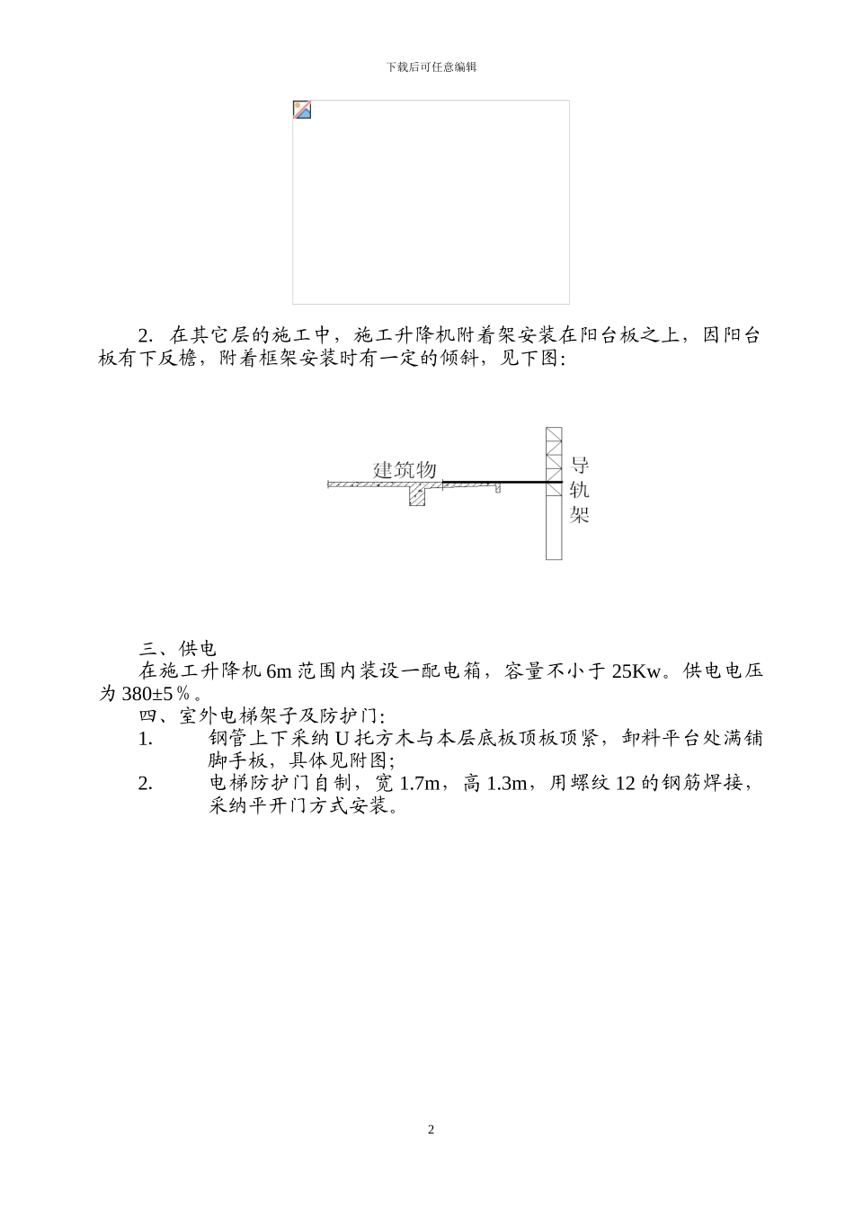室外电梯施工方案_第2页