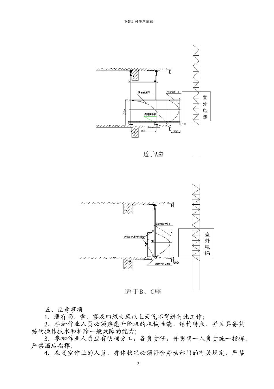 室外电梯施工方案_第3页
