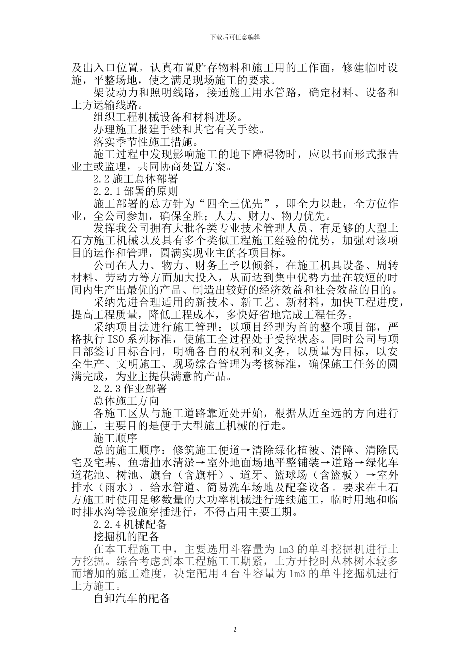 室外环境工程施工方案_第2页