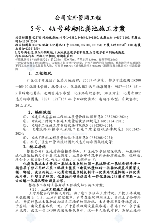 室外砖砌化粪池施工方案-secret