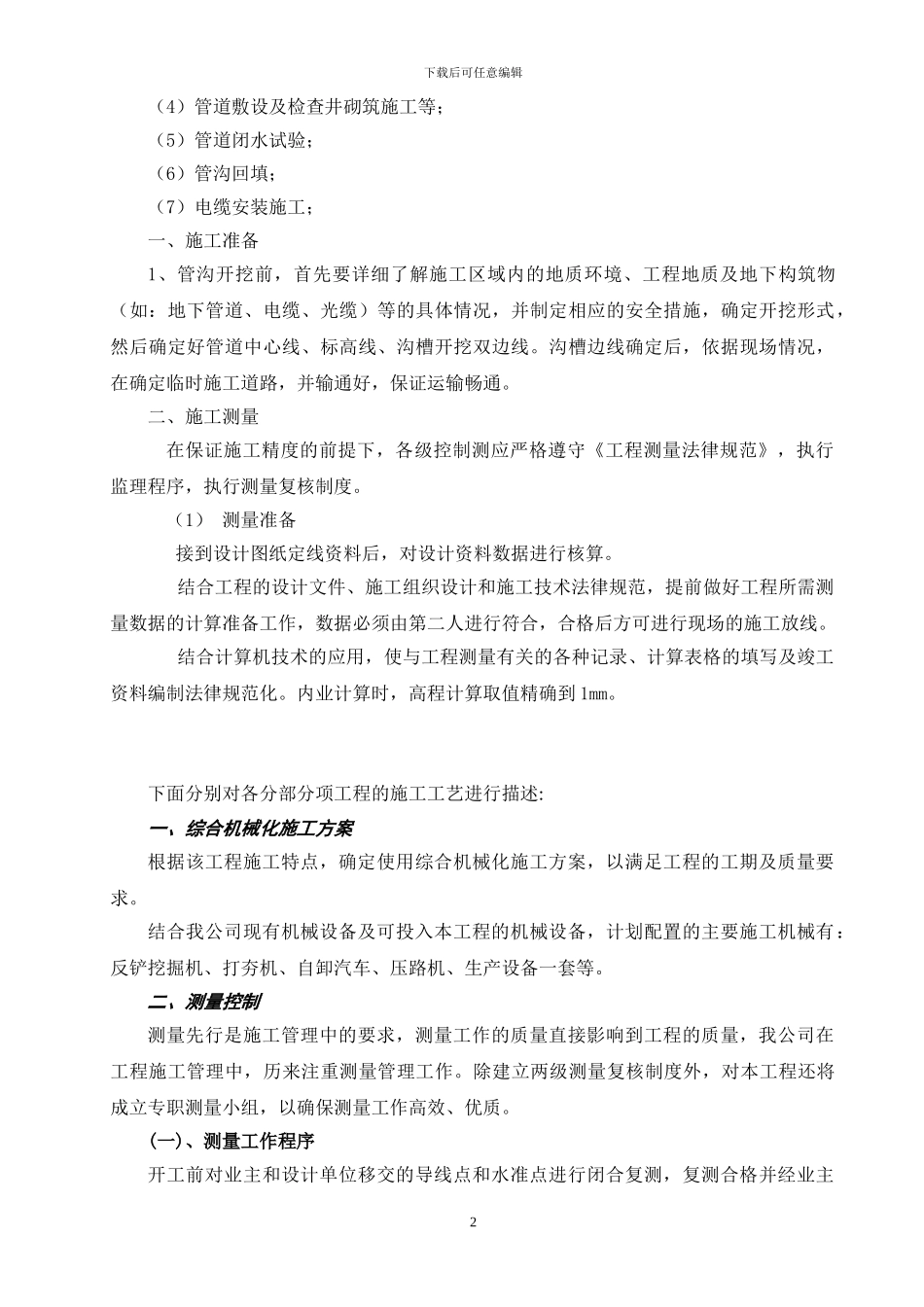 室外管线施工方案_第2页