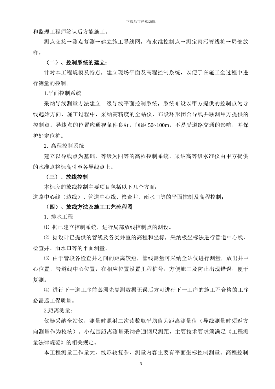 室外管线施工方案_第3页