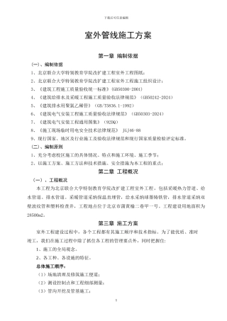 室外管线施工方案