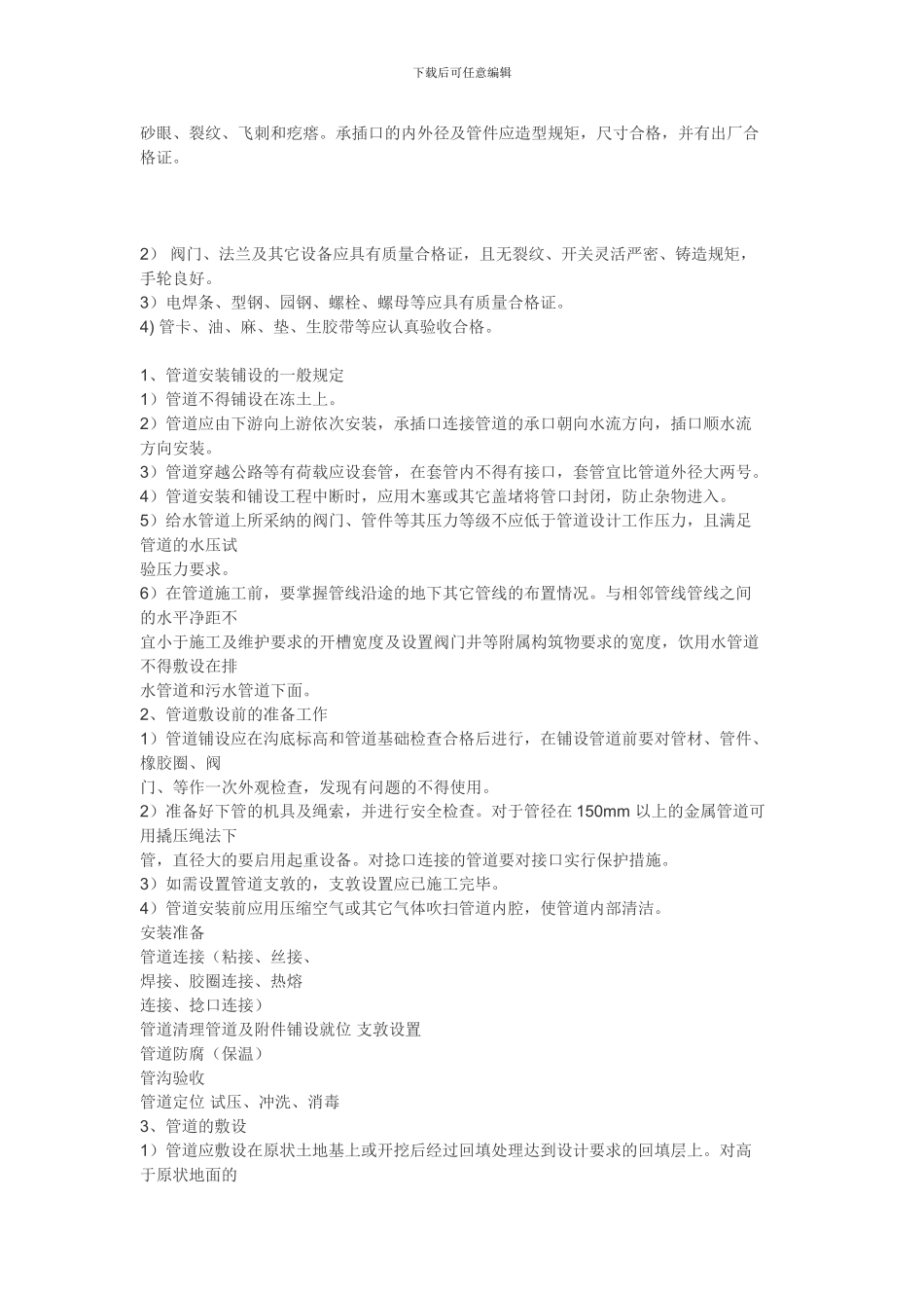 室外工程专项施工方案_第2页