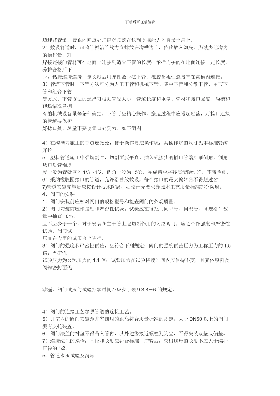 室外工程专项施工方案_第3页