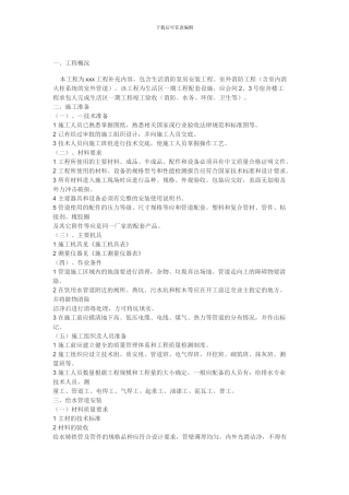 室外工程专项施工方案