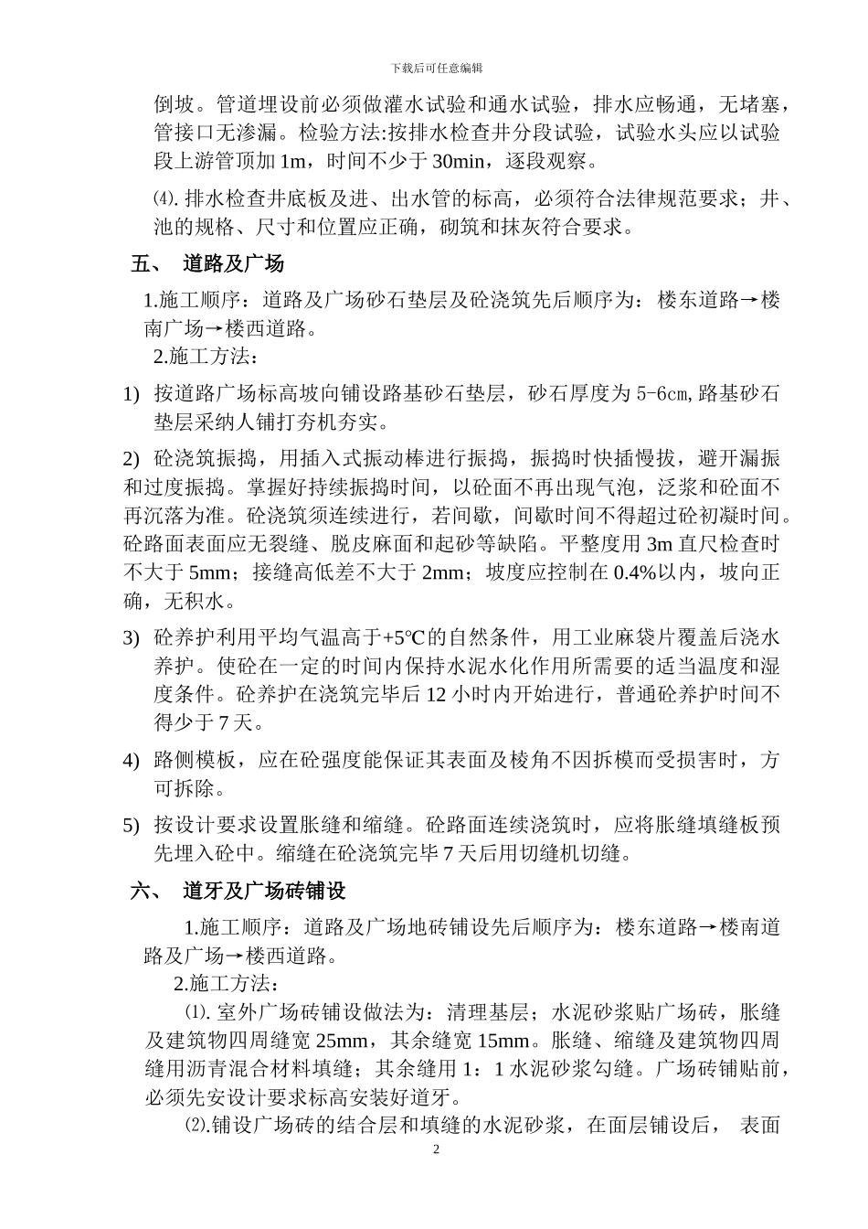 室外工程施工方案_第3页