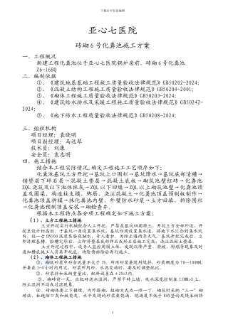 室外砖砌化粪池施工方案w