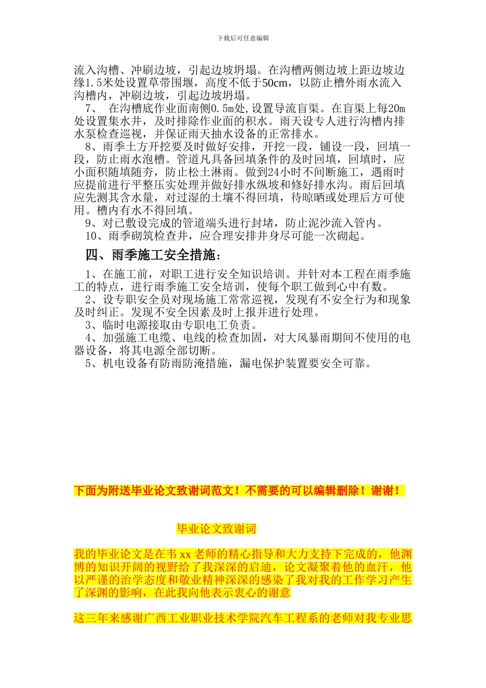 室外管网雨季施工方案_第3页